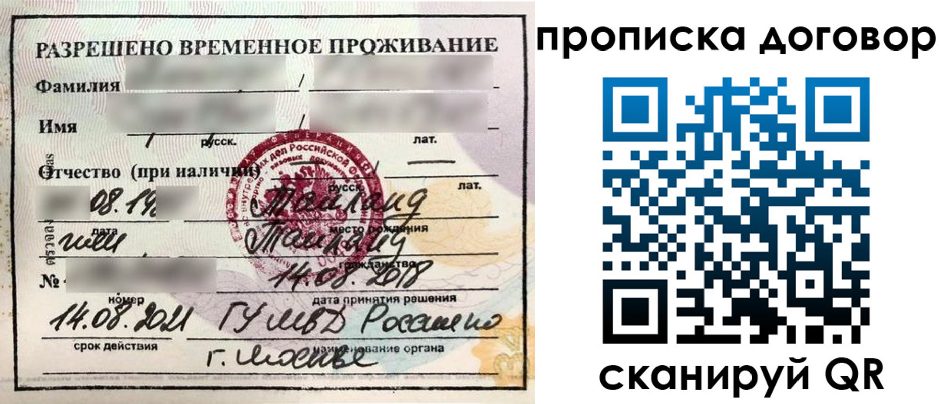 прописка для военкомата в Лебедяни