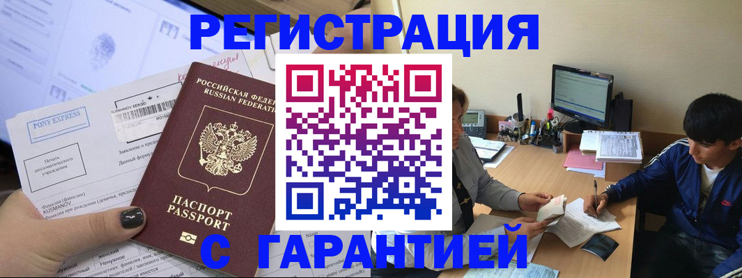 прописка в Лебедяни